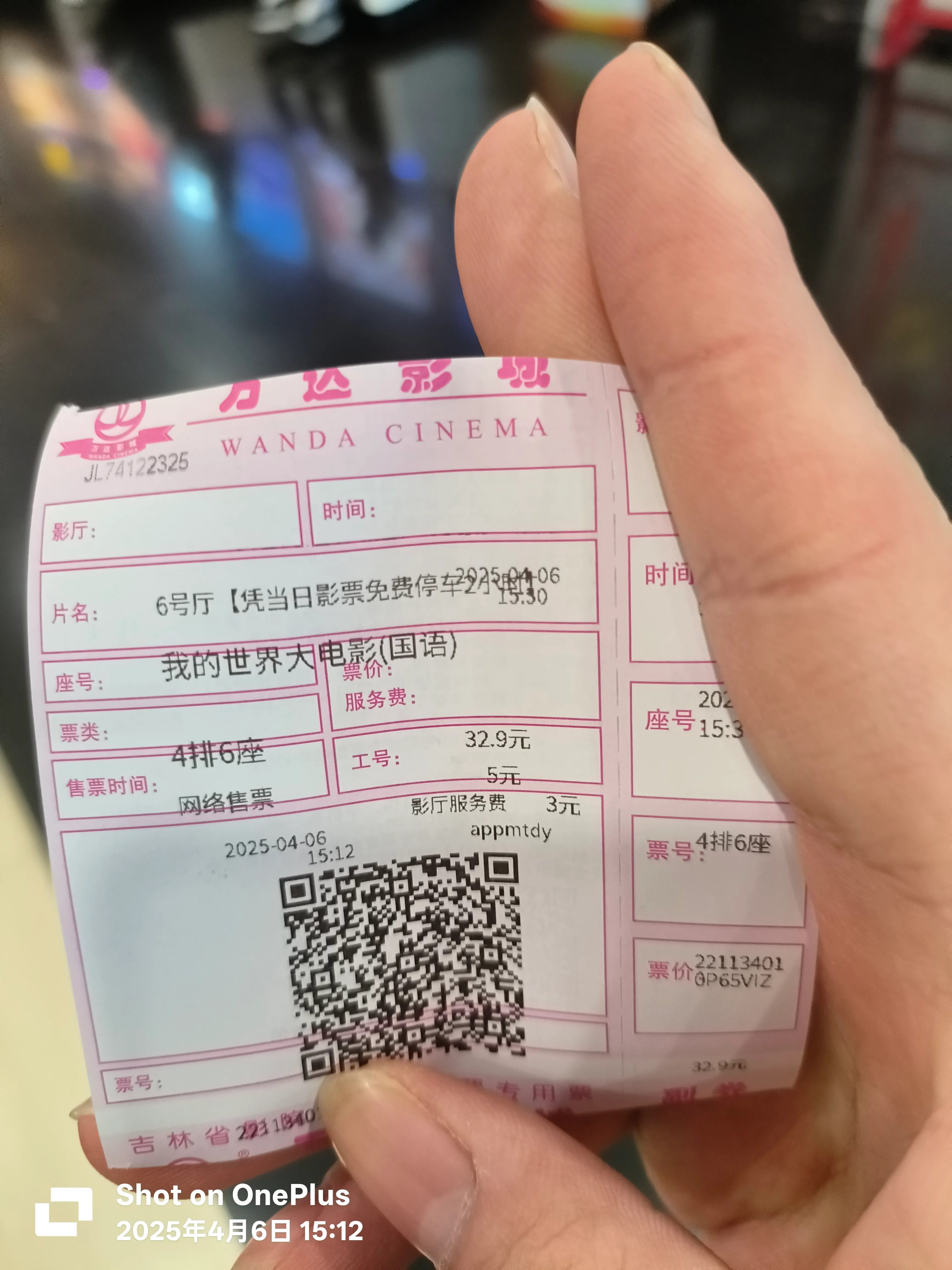 电影票实拍图